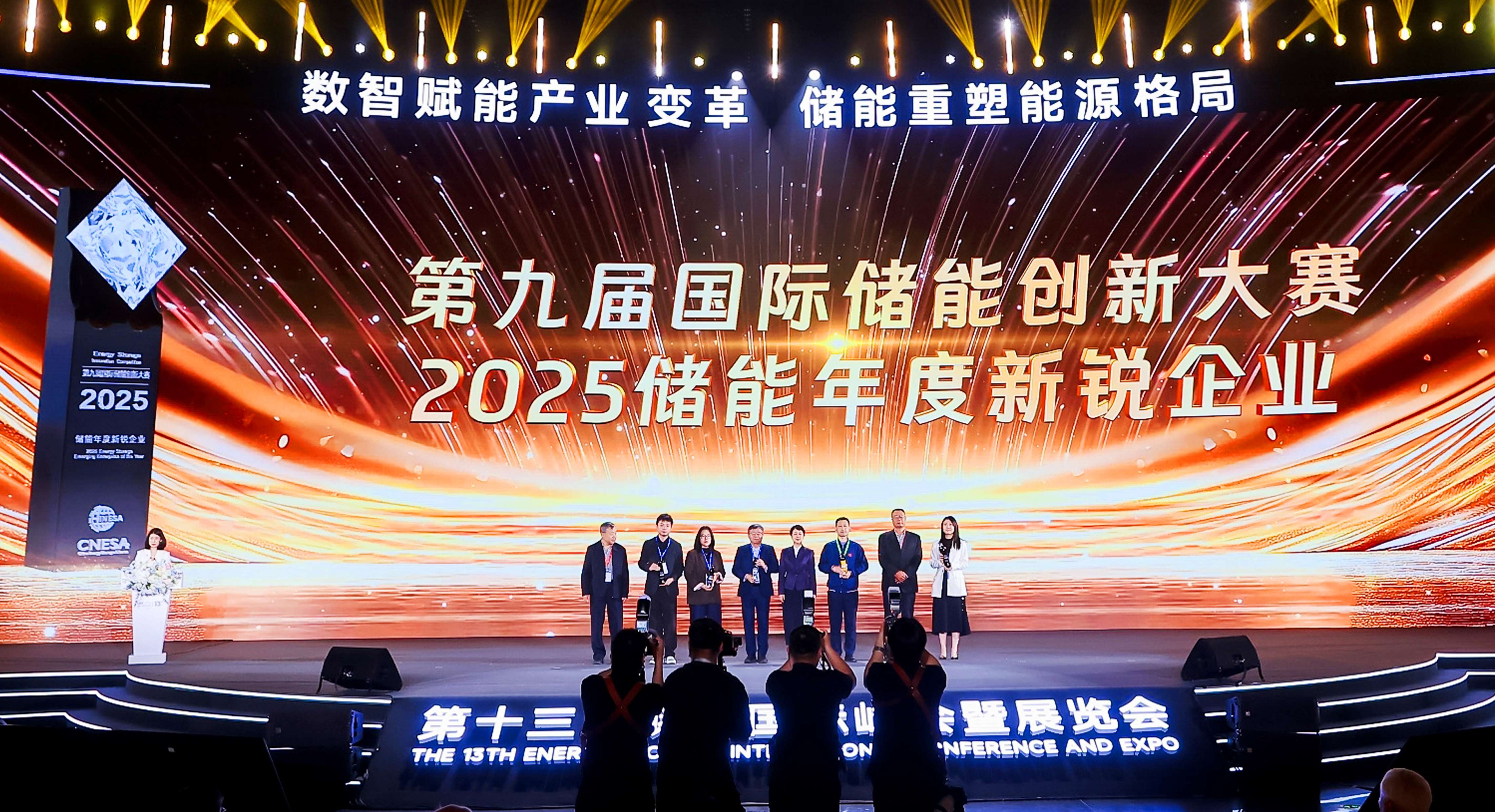 创新领储！液流储能科技斩获2025储能新锐大奖