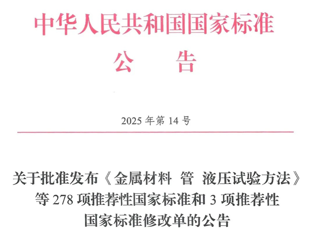 规范升级！液流储能科技参与编制两项全钒液流电池国家标准发布